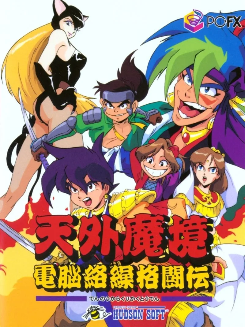 Tengai Makyo: Denno Karakuri Kakutoden