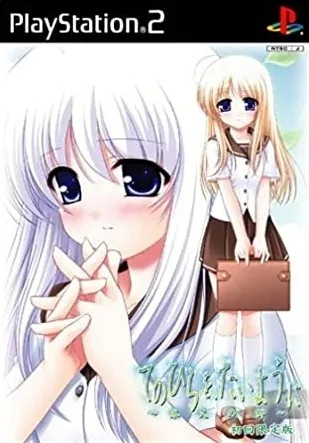 Tenohira o, Taiyō ni: Eikyū no Kizuna