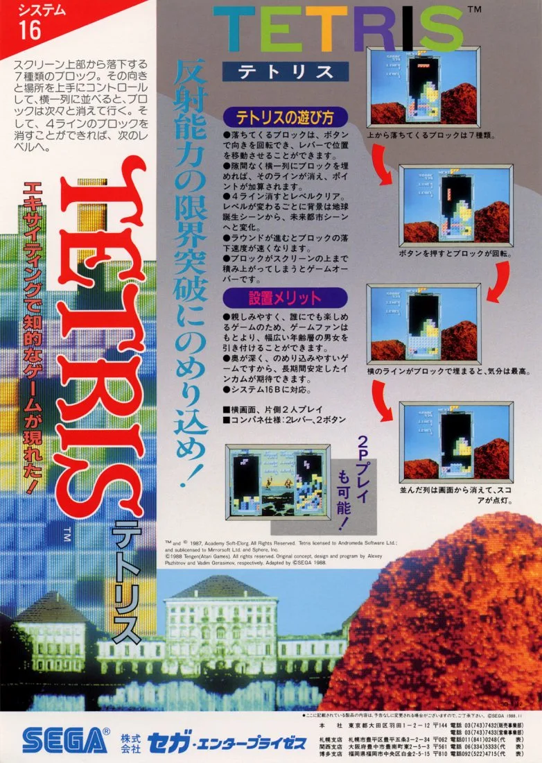 Tetris