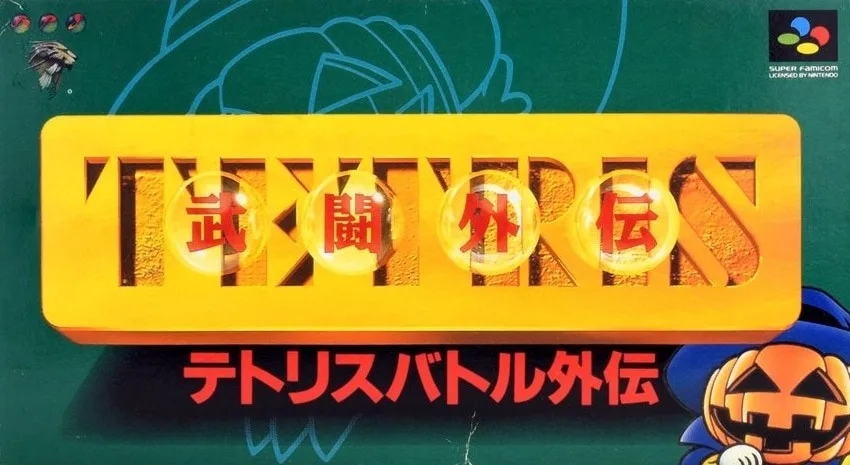 Tetris Battle Gaiden