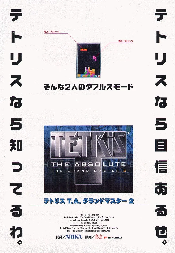 Tetris the Absolute: The Grand Master 2