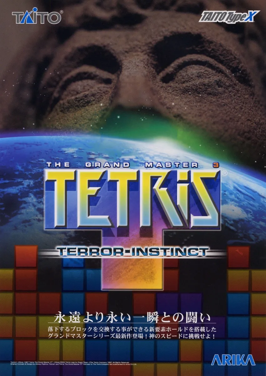 Tetris: The Grand Master 3 - Terror-Instinct