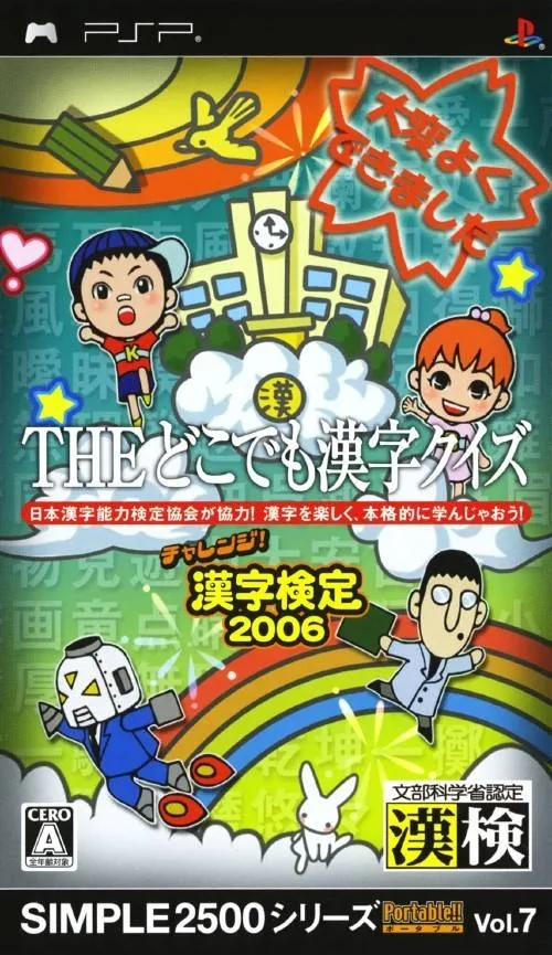 The Doko Demo Kanji Quiz - Challenge! Kanji Kentei 2006