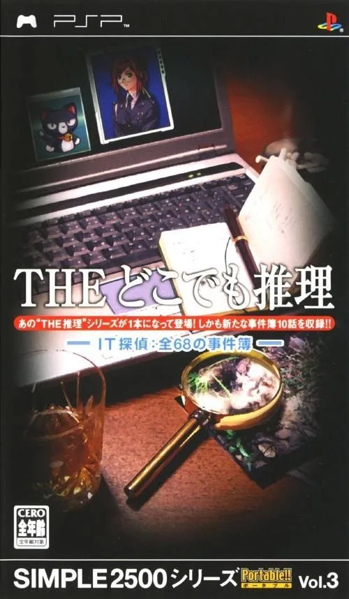 The Doko Demo Suiri