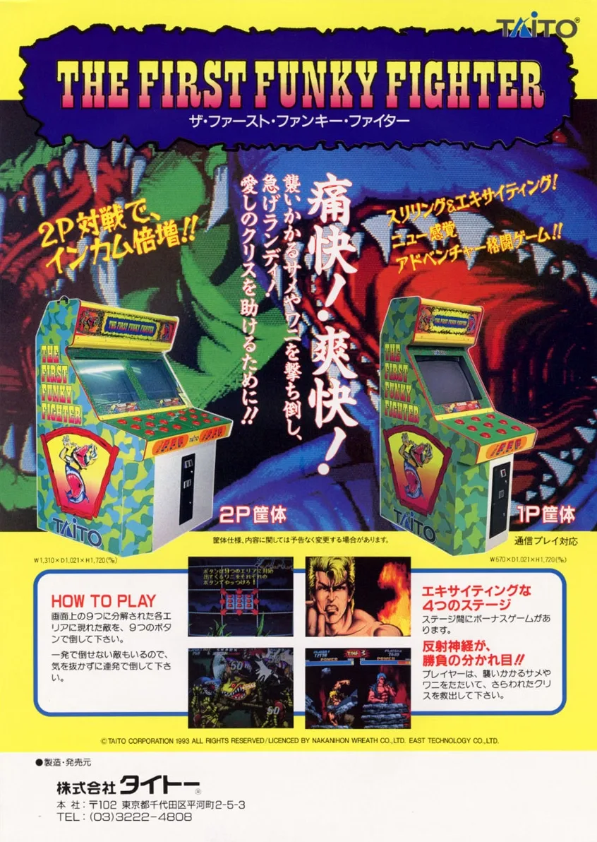 The First Funky Fighter