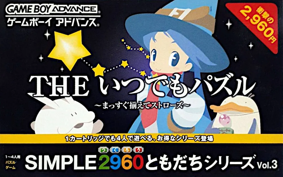 The Itsudemo Puzzle: Massugu Soroete Straws