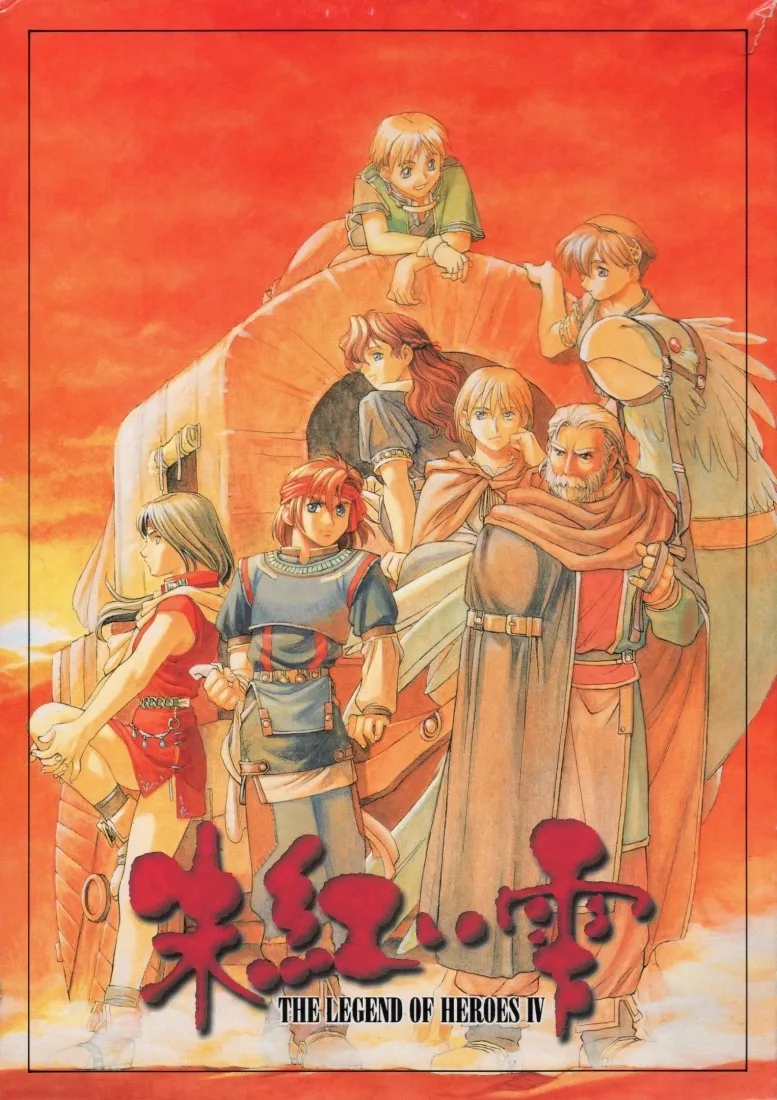 The Legend of Heroes IV: Akai Shizuku
