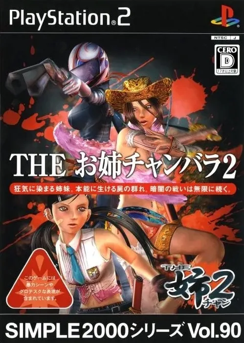 The OneeChanbara 2