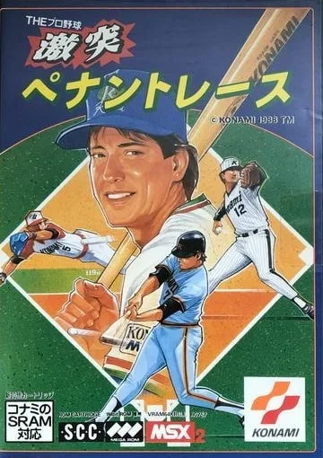 The Pro Yakyu Gekitotsu: Pennant Race