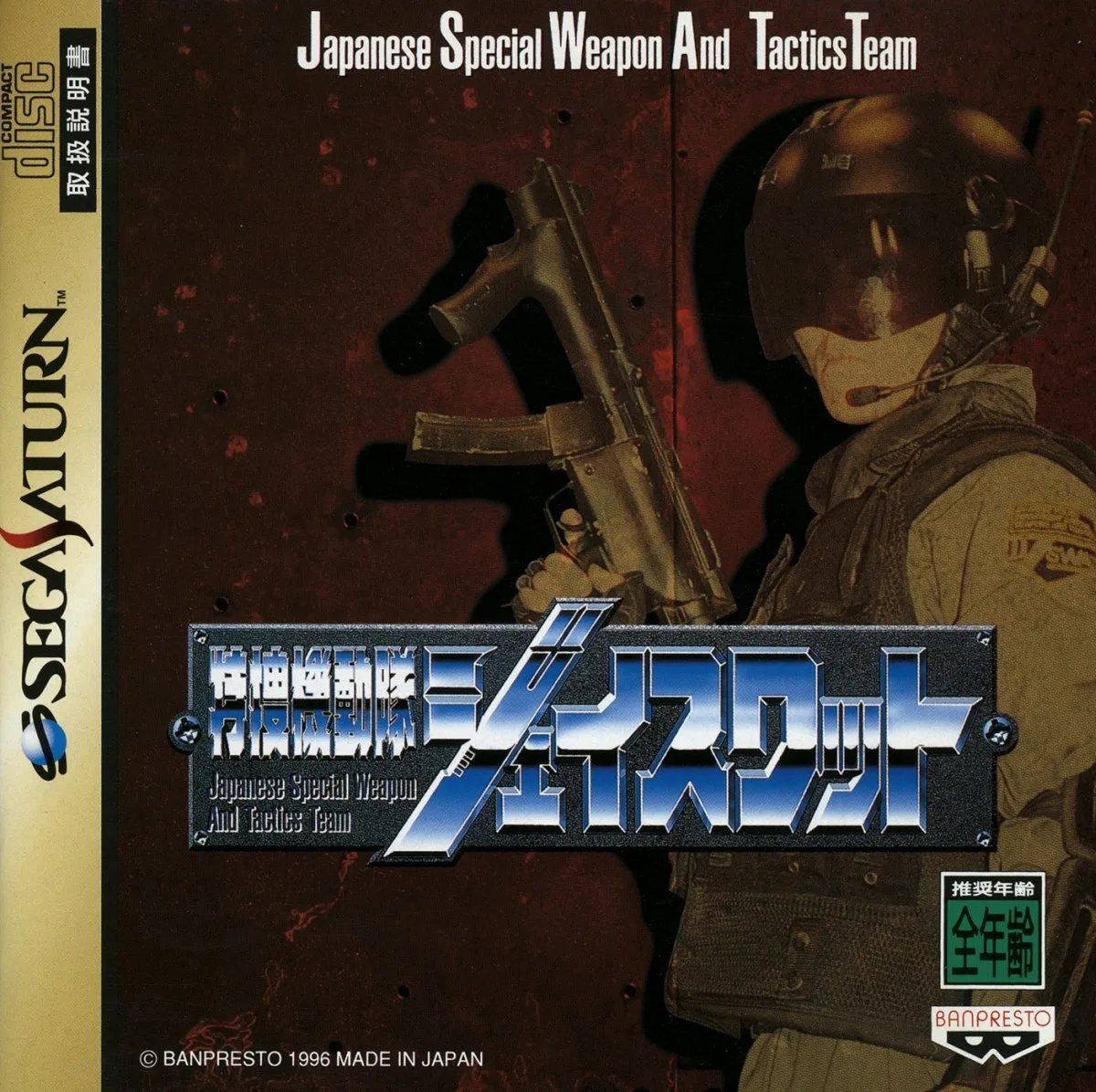 Tokusou Kidoutai J SWAT