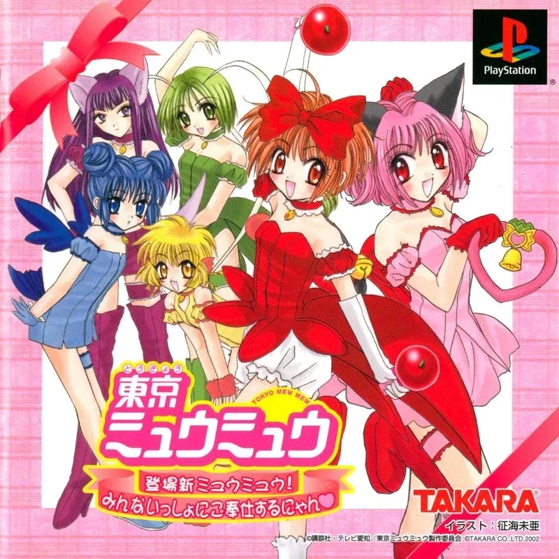 Tokyo Mew Mew: Tojo Shin Mew Mew! Minna Issho ni Gohoshi suru Nyan