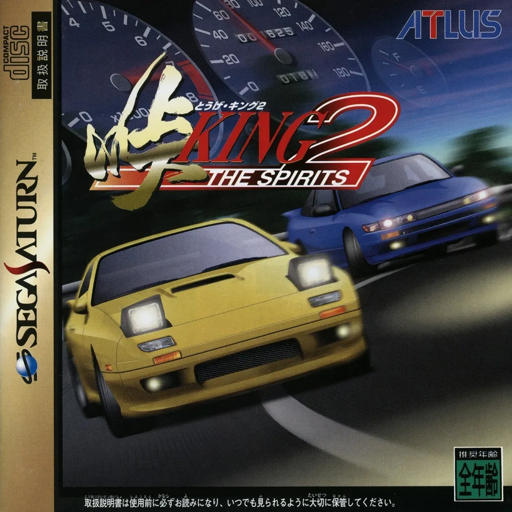 Touge King: The Spirits 2