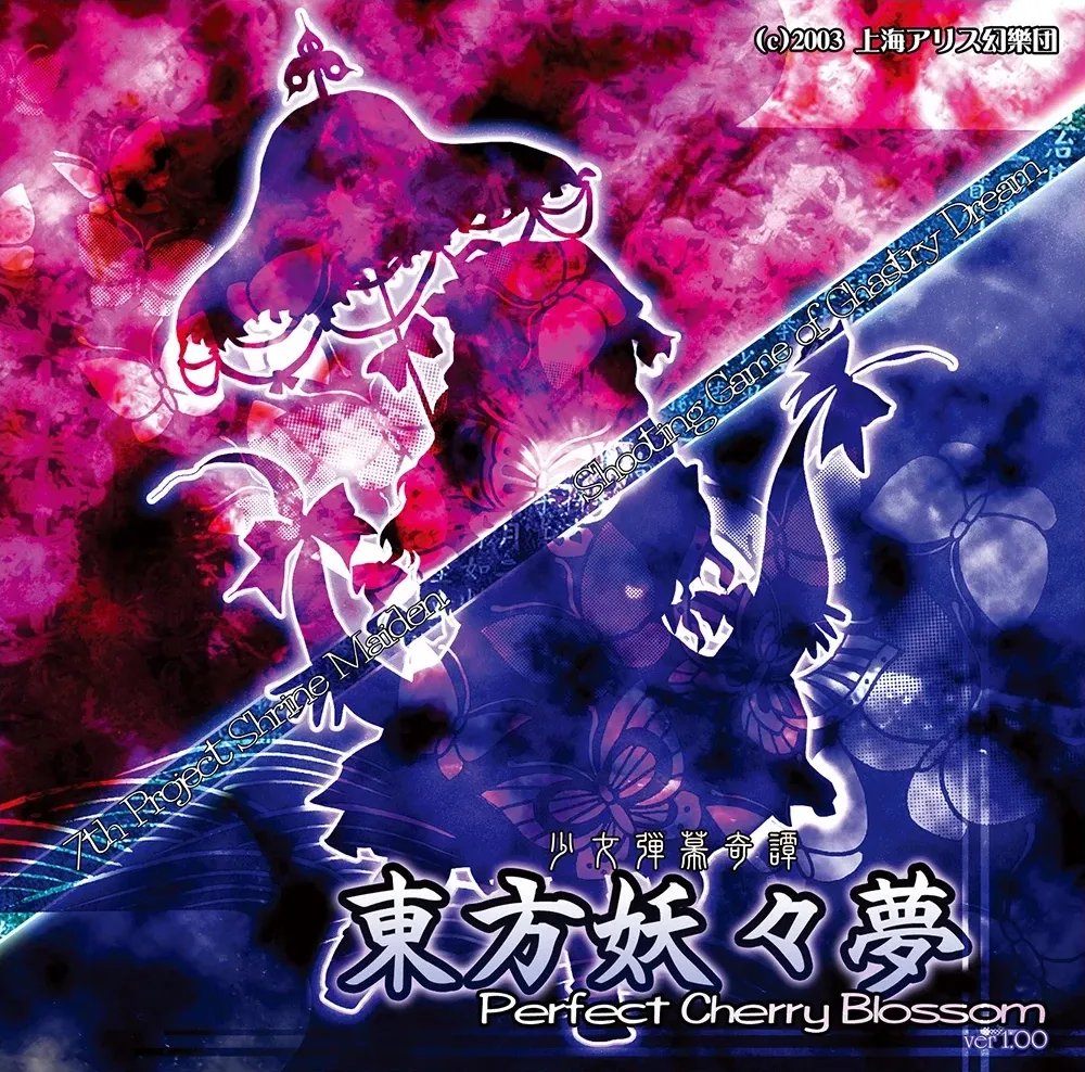 Touhou Youyoumu: Perfect Cherry Blossom