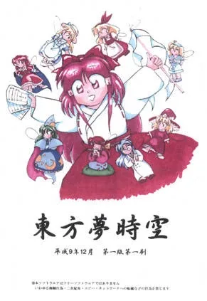 Touhou Yumejikuu: The Phantasmagoria of Dim. Dream...