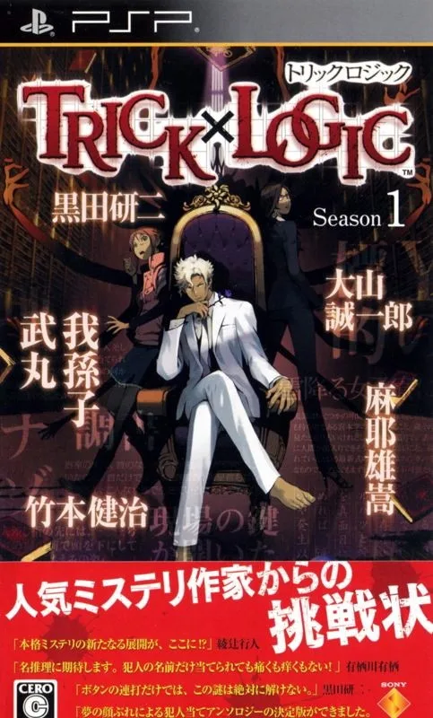 Trick × Logic: Season 1