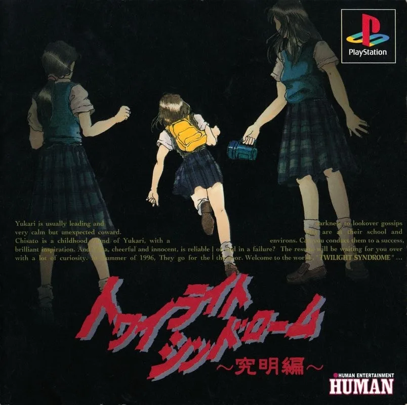 Twilight Syndrome: Kyumei-hen