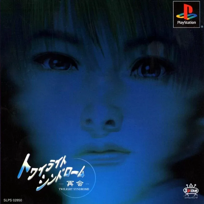 Twilight Syndrome: Saikai