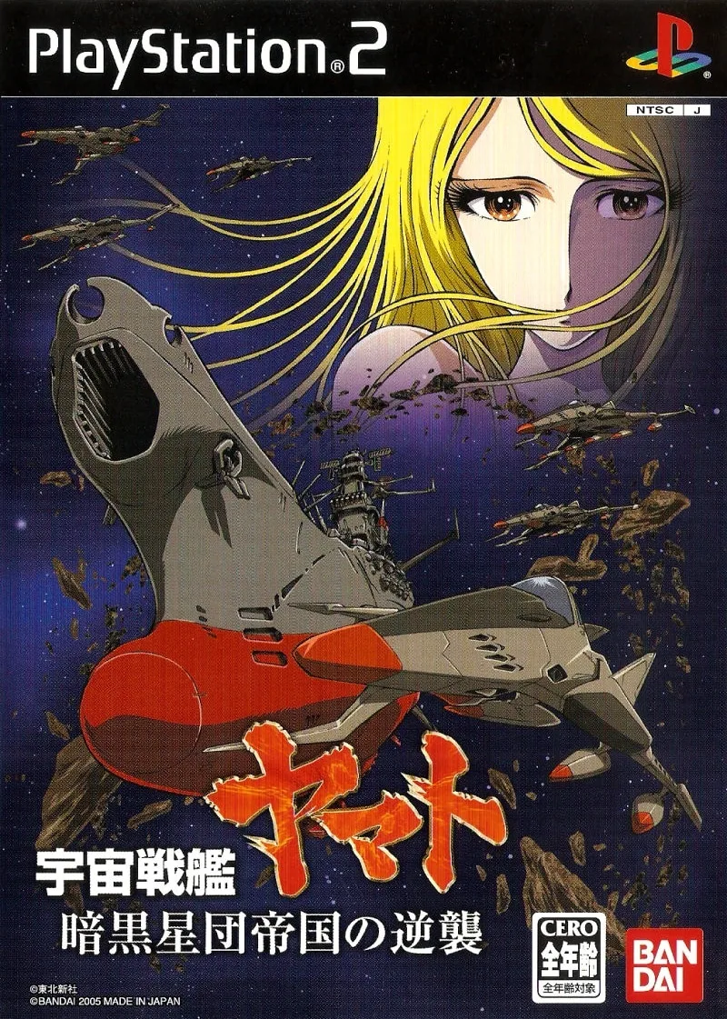 Uchu Senkan Yamato: Ankoku Seidan Teikoku no Gyakushu