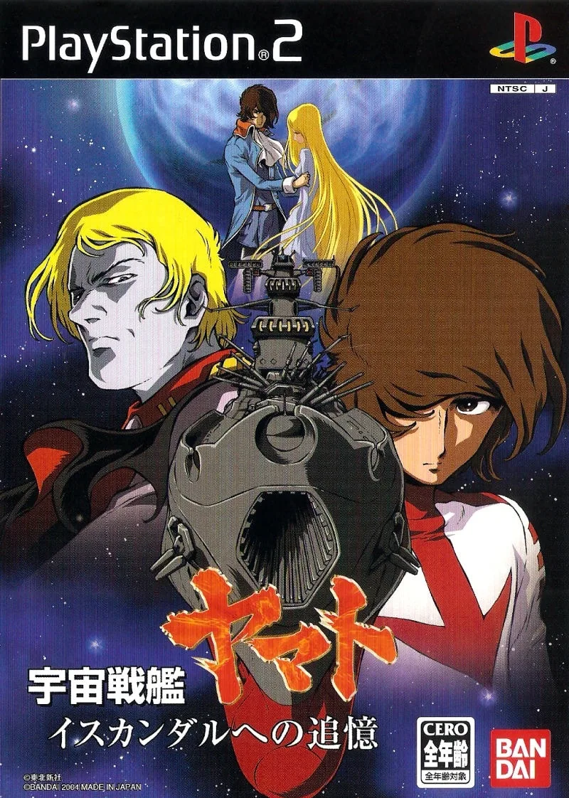 Uchu Senkan Yamato: Iscandar e no Tsuioku