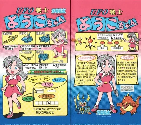UFO Senshi Yoko Chan