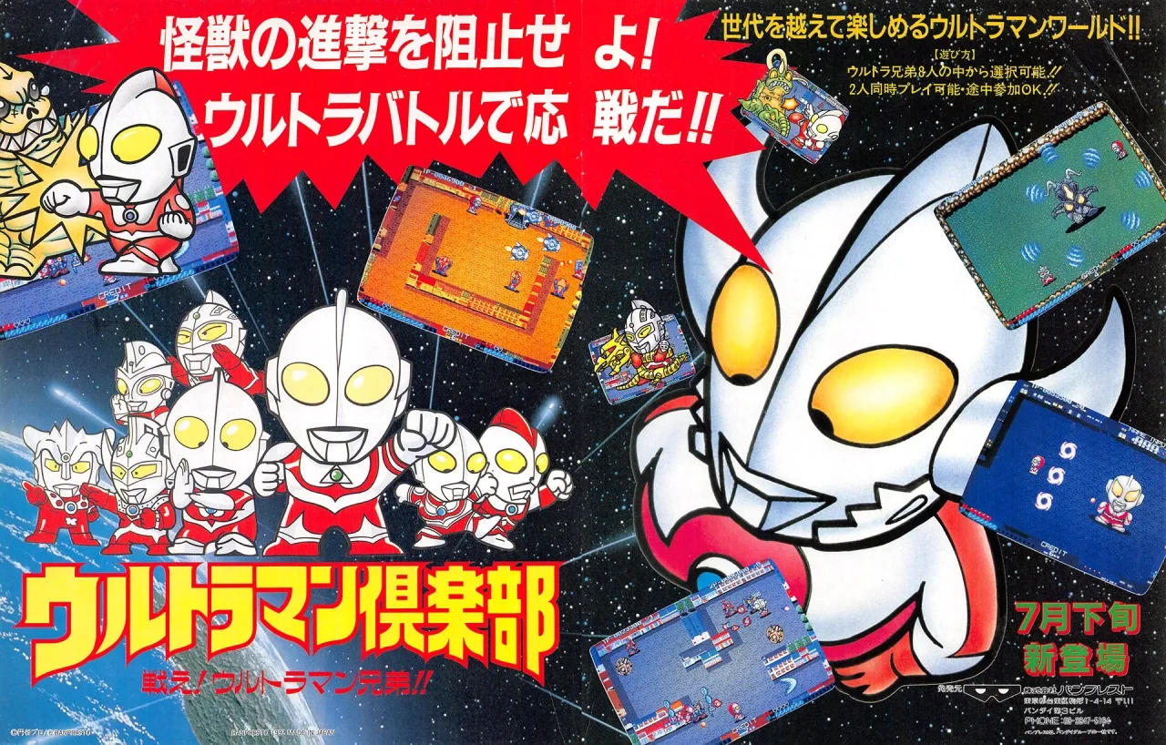 Ultraman Club: Tatakae! Ultraman Kyoudai!!
