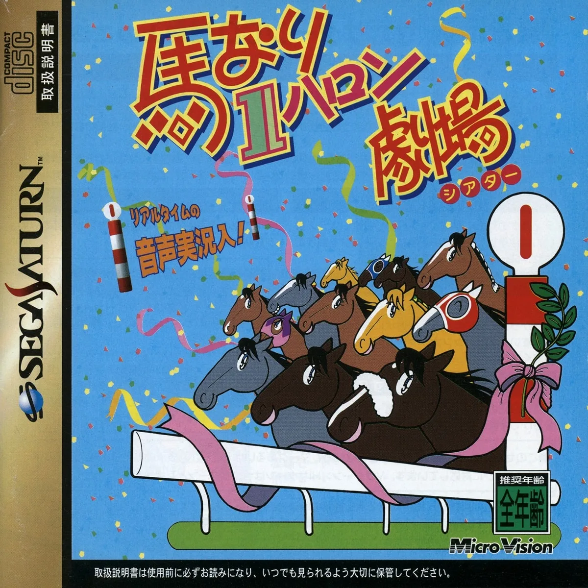 Umanari 1 Furlong Gekijou
