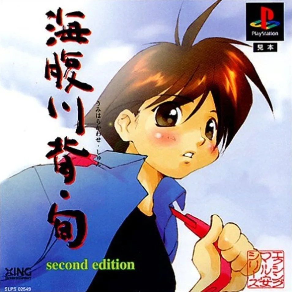 Umihara Kawase: Shun - Second Edition