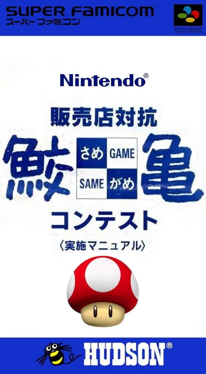 UNDAKE 30: Same Game Daisakusen - Mario Version