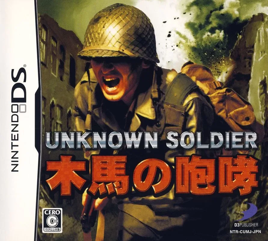 Unknown Soldier: Mokuba no Hōkō