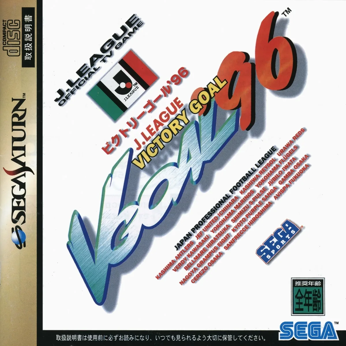 Victory Goal 96
