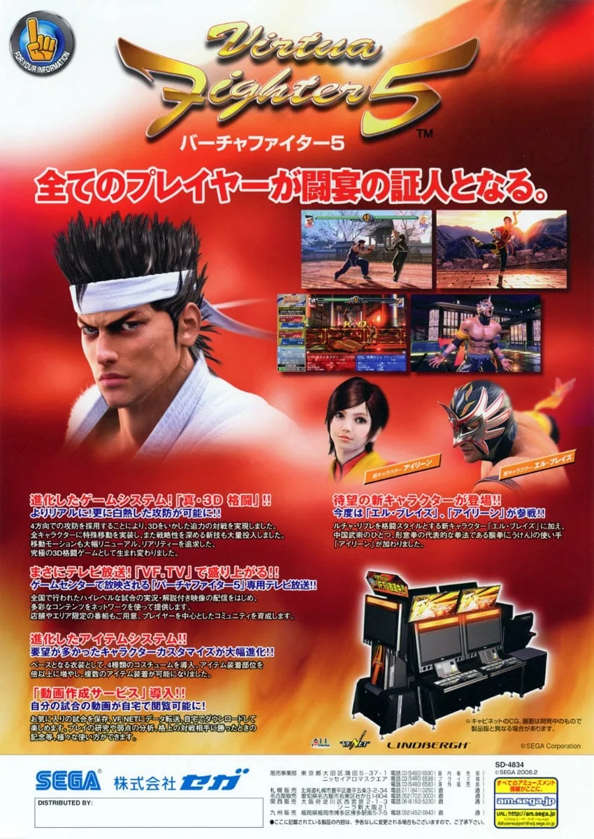 Virtua Fighter 5