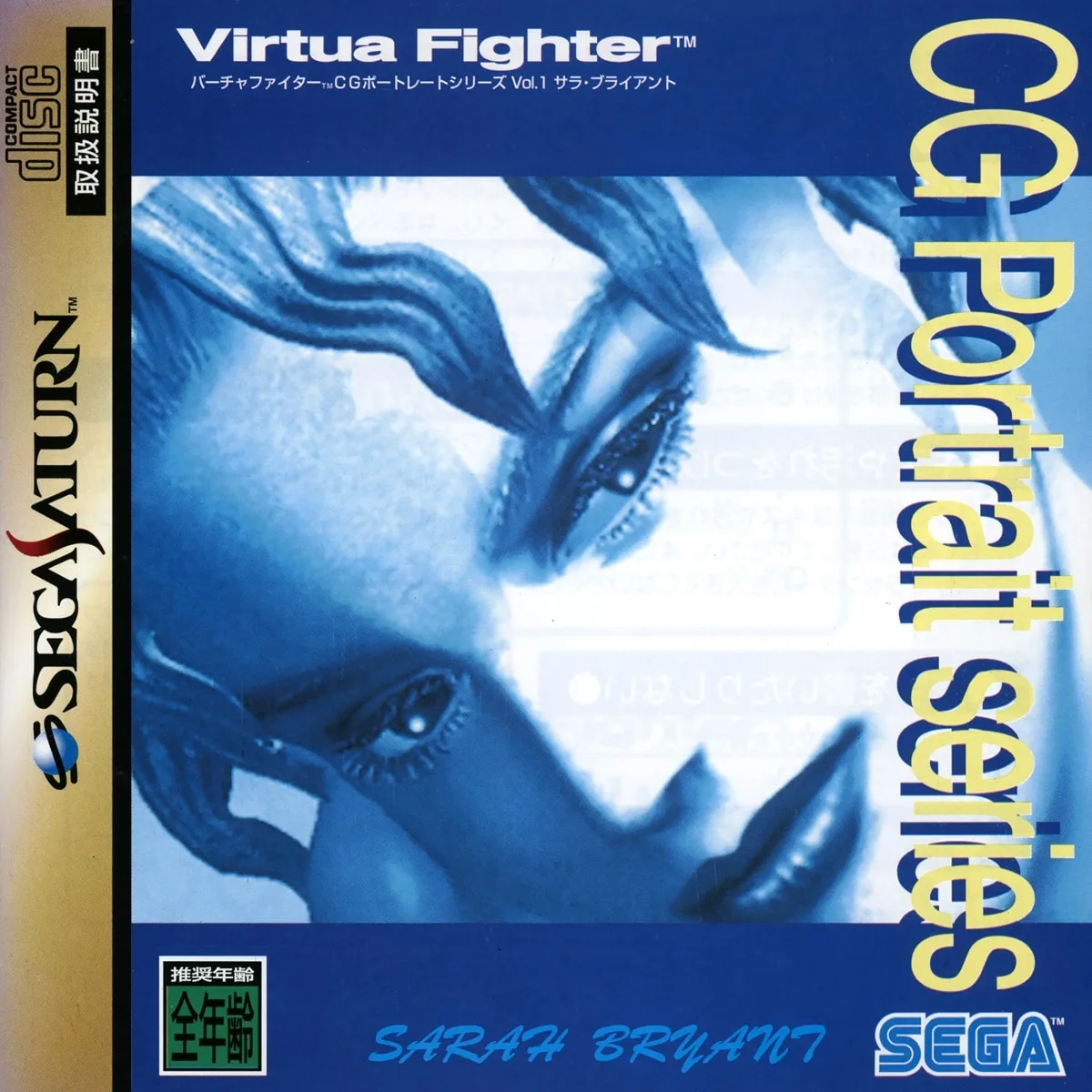 Virtua Fighter CG Portrait Series Vol. 1 Sarah Bryant