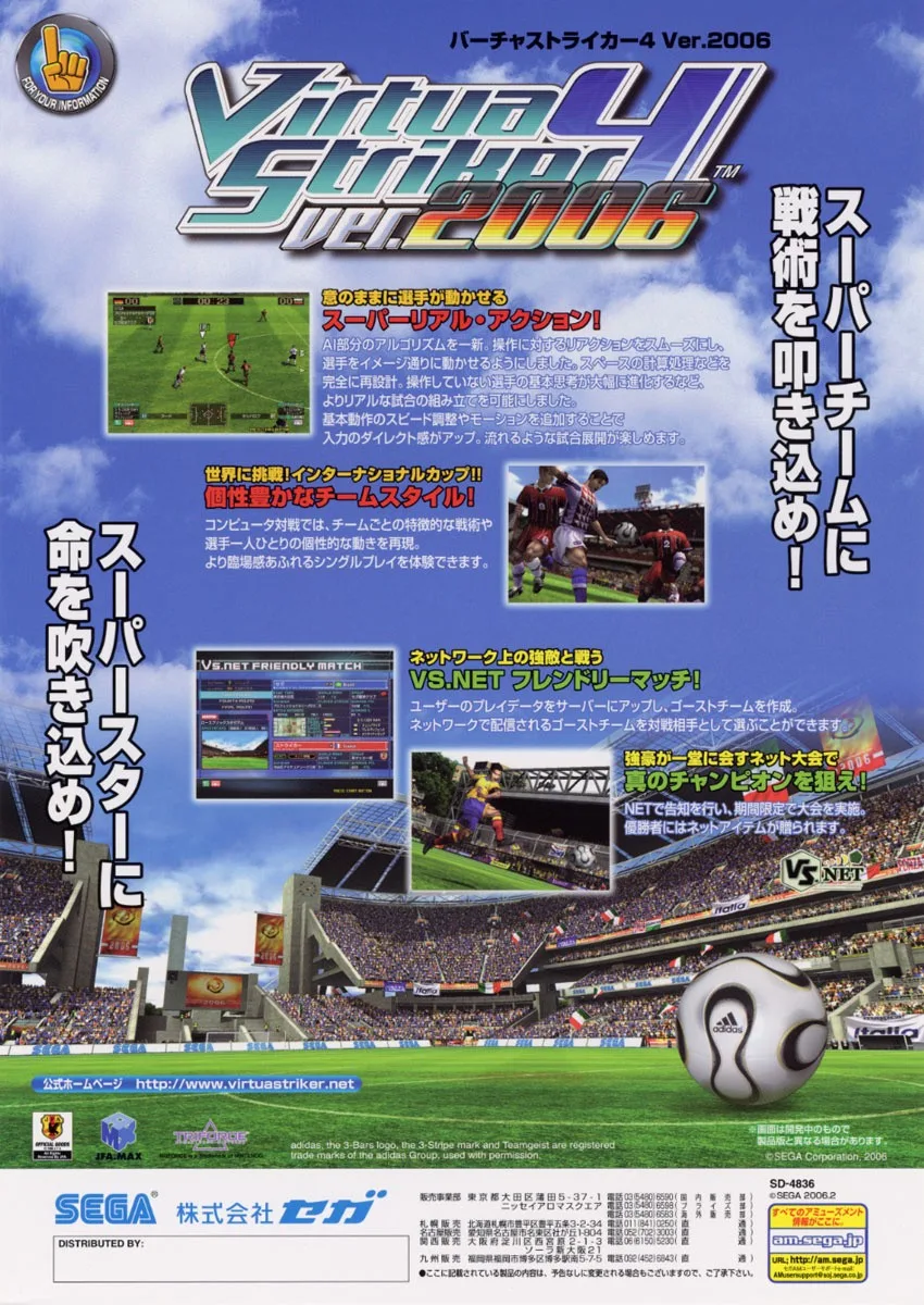 Virtua Striker 4 Ver. 2006