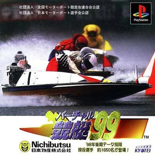 Virtual Kyotei '99
