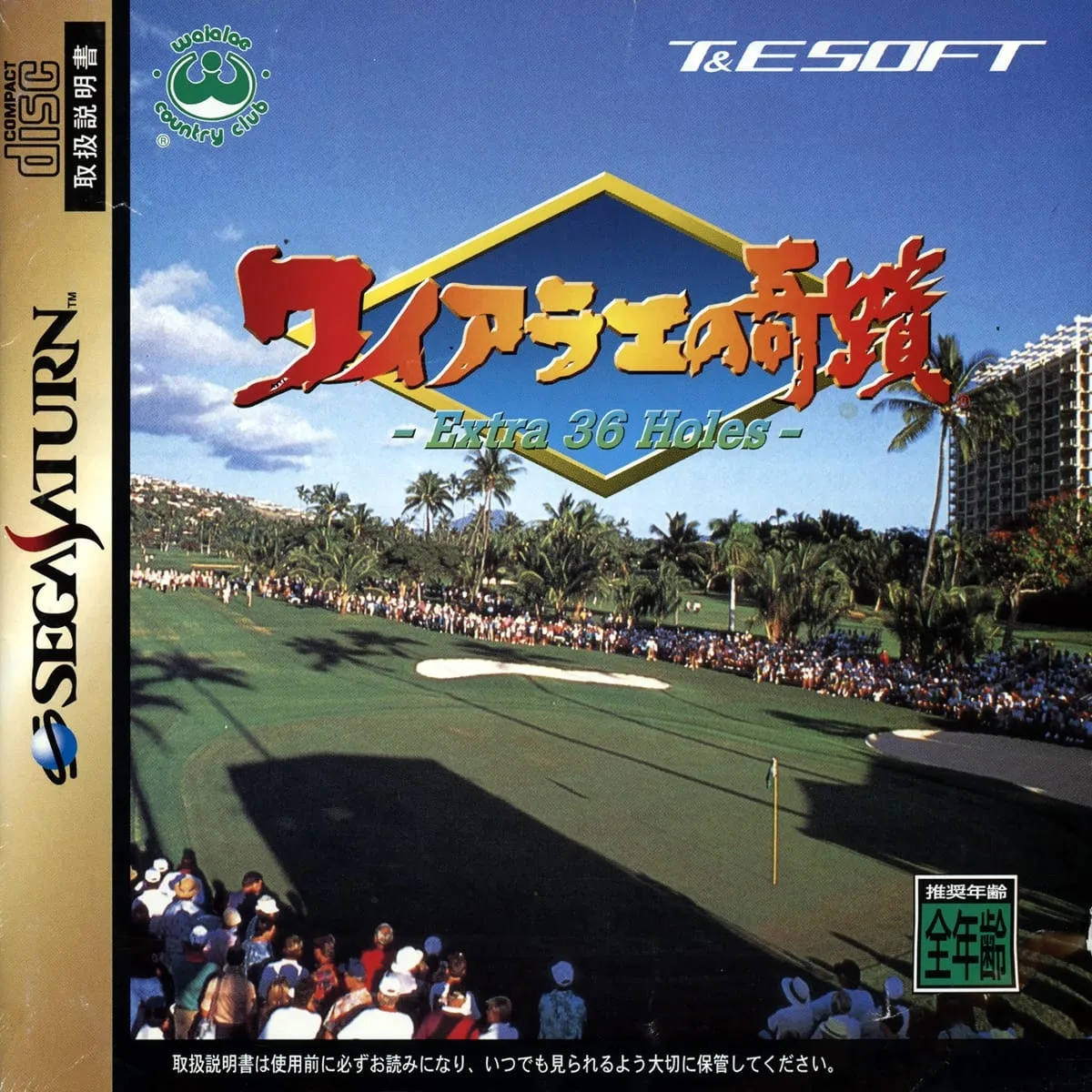 Waialae no Kiseki: Extra 36 Holes