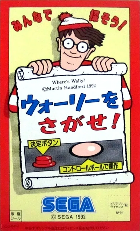 Wally o Sagase!