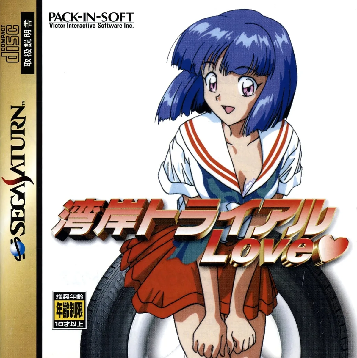 Wangan Trial Love