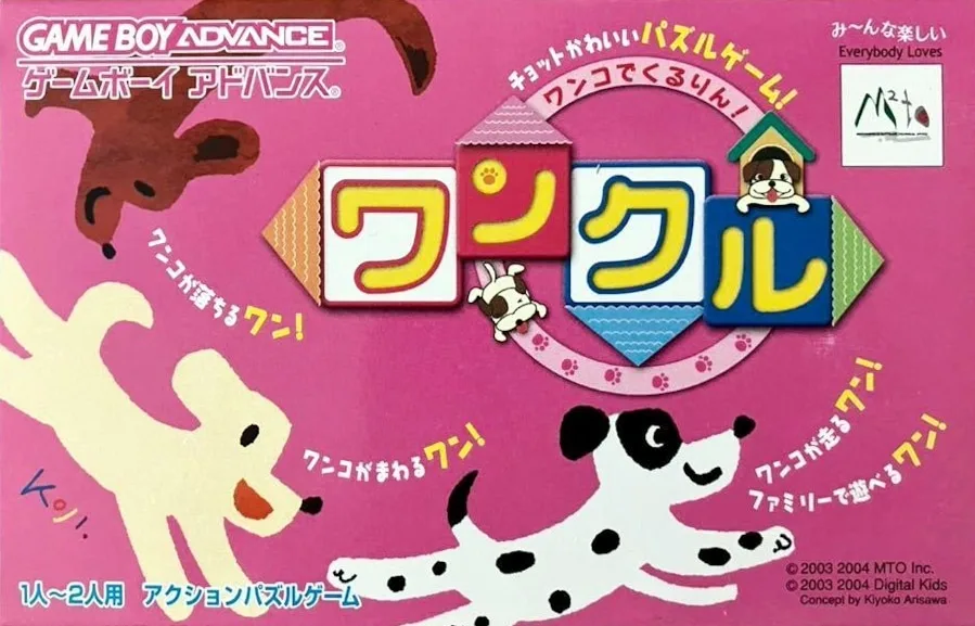 Wanko de Kururin! Wankuru