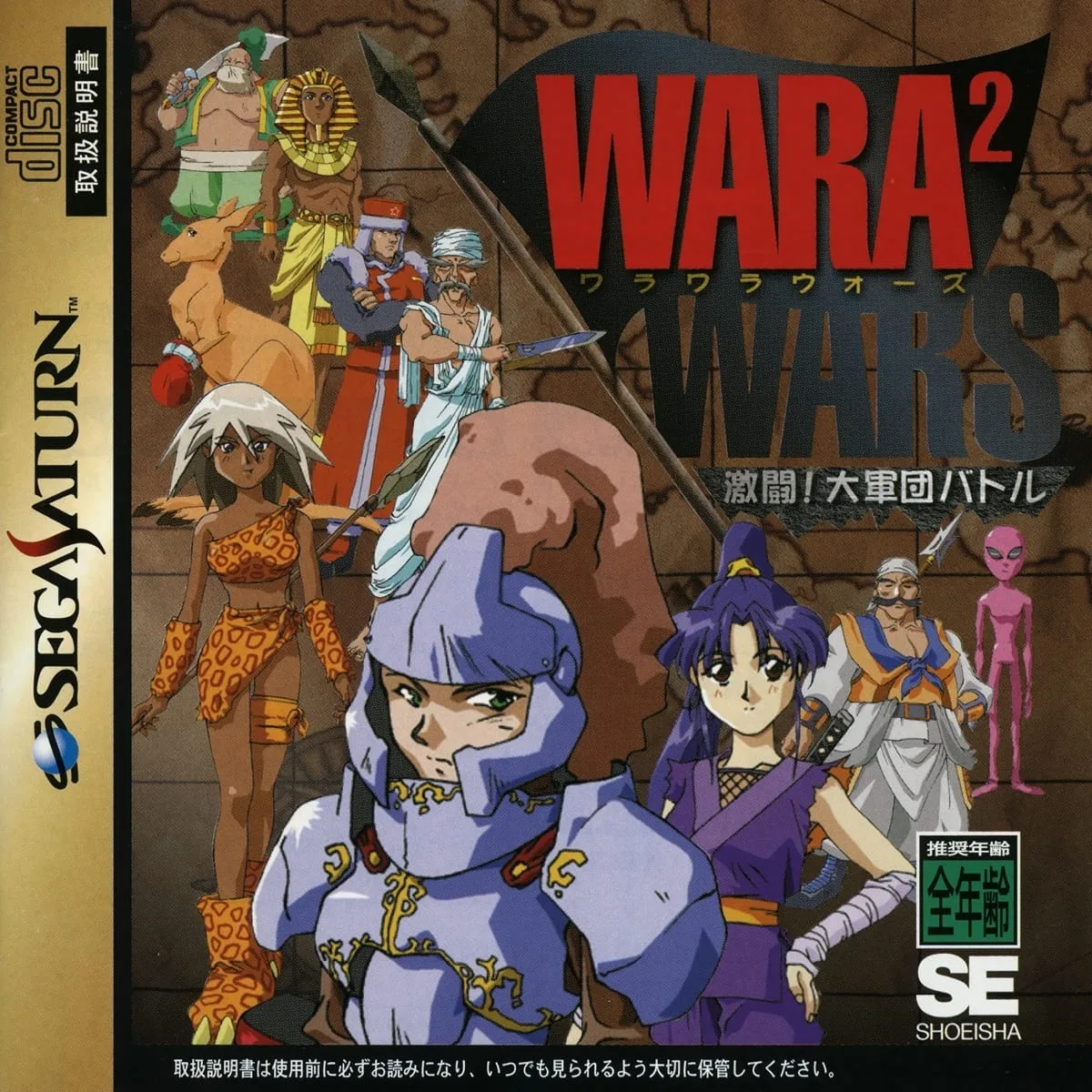 Wara² Wars: Gekitou! Daigundan Battle