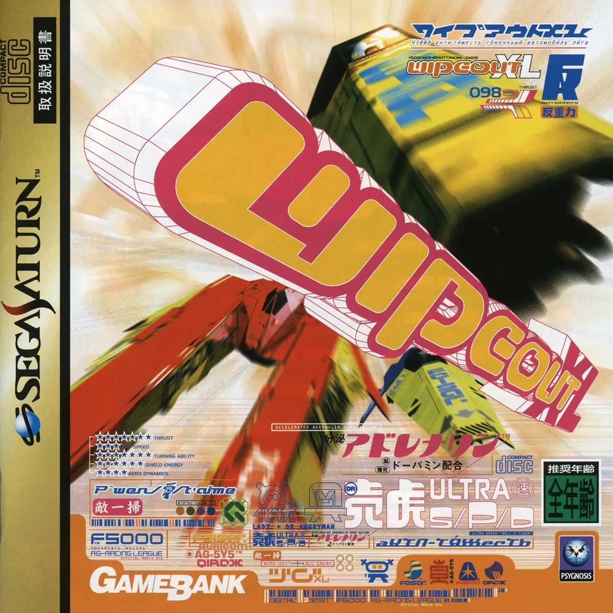Wipeout 2097