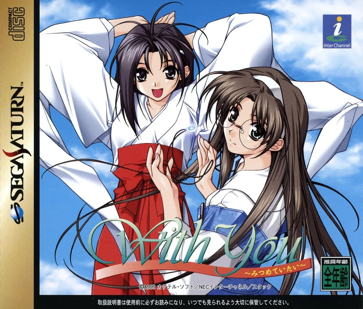 With You: Mitsumete Itai