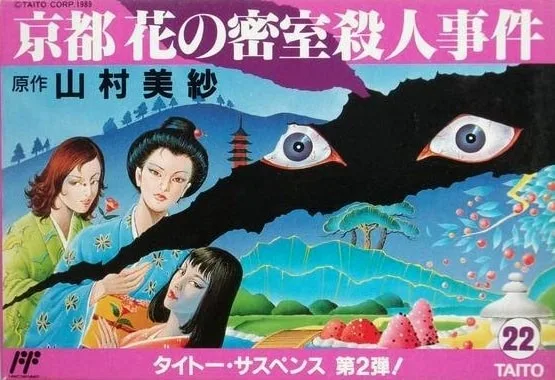 Yamamura Misa Suspense: Kyoto Zai-tech Satsujin Jiken