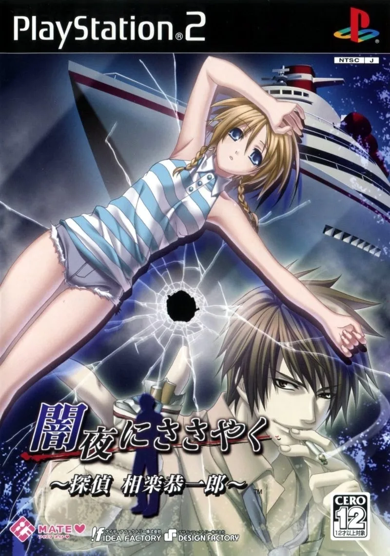 Yamiyo ni Sasayaku: Meitantei Kyouichirou Sagara