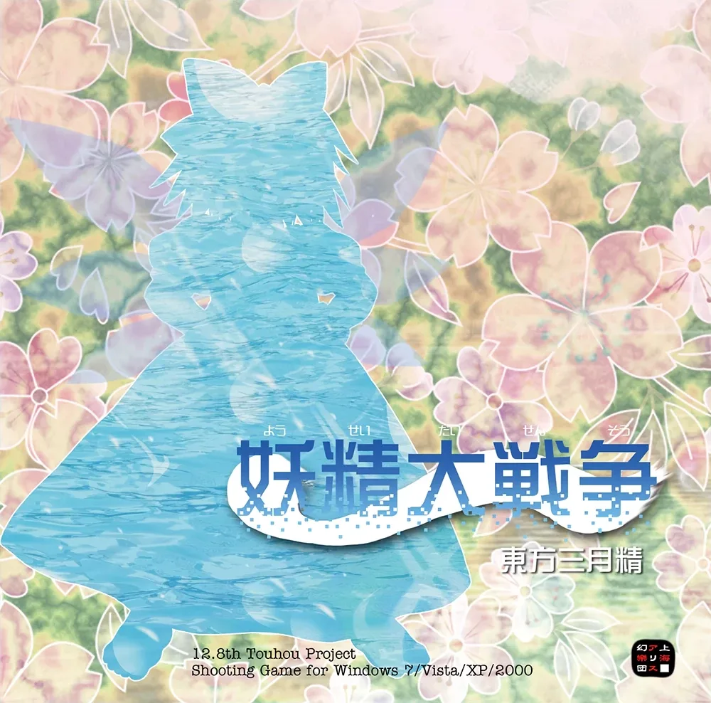 Yousei Daisensou ~ Touhou Sangetsusei
