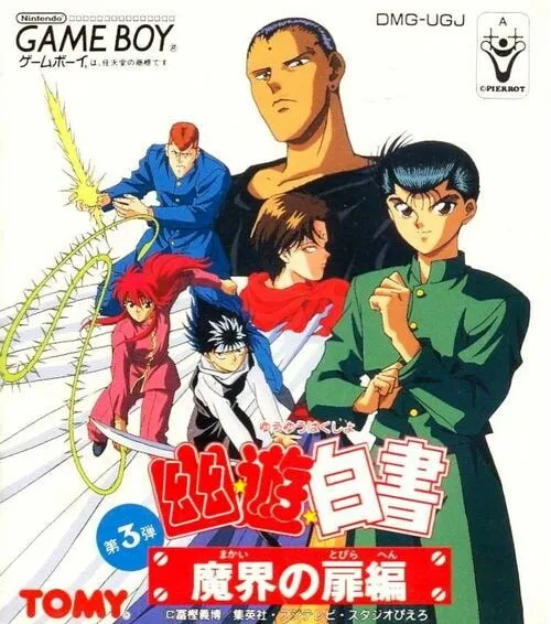 Yu Yu Hakusho Dai-San-Dan: Makai no Tobira