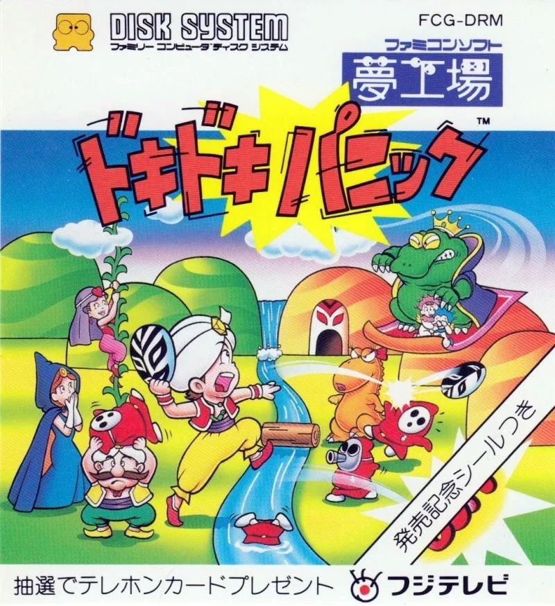 Yume Kojo: Dokidoki Panic