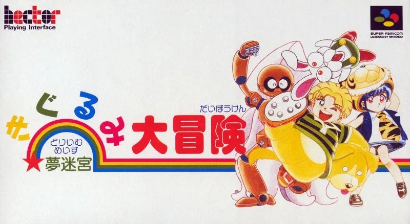 Yume Meikyu: Kigurumi Daiboken