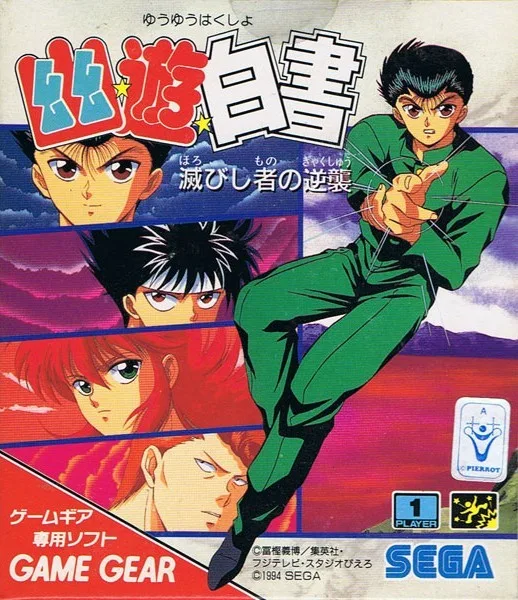Yuu Yuu Hakusho: Horobishi Mono no Gyakushuu