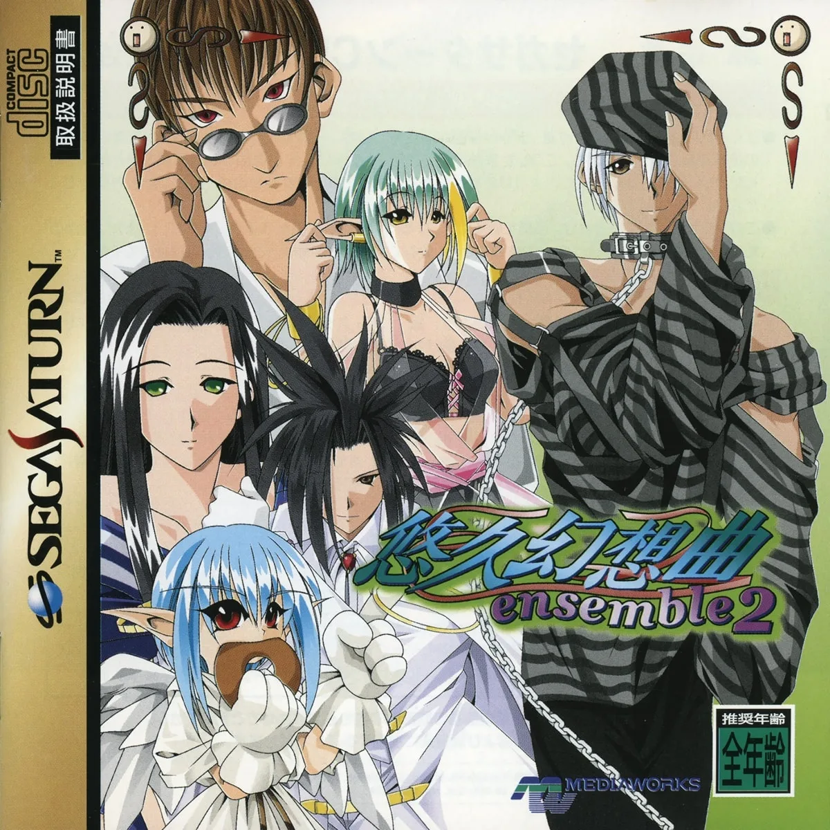 Yuukyuu Gensoukyoku ensemble 2