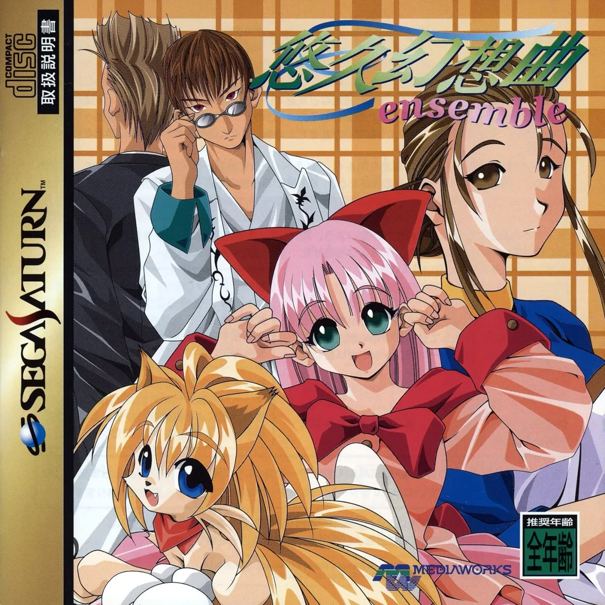 Yuukyuu Gensoukyoku Ensemble